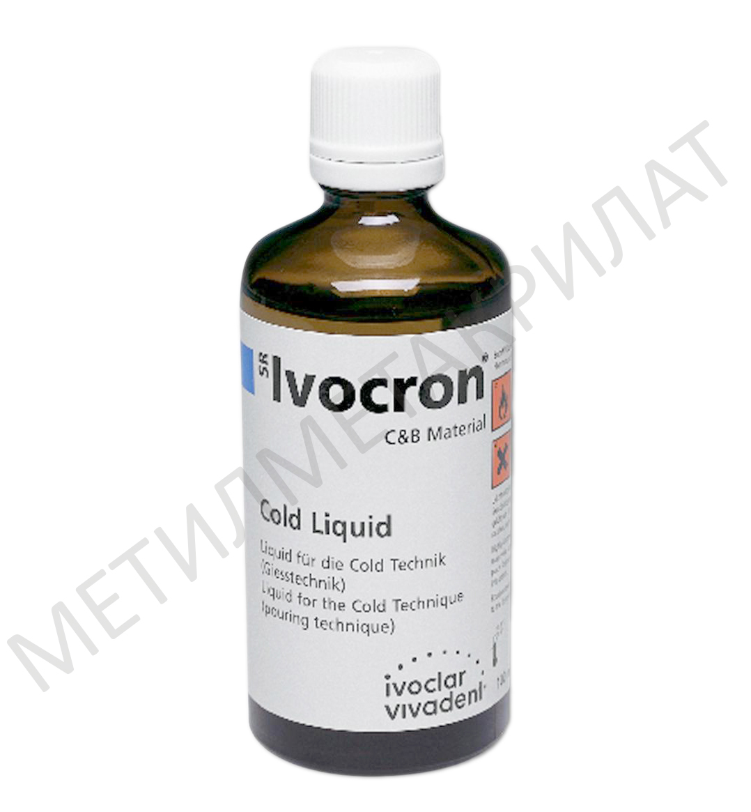 Жидкость SR Ivocron Cold Liquid холодной полимеризации (100 мл) Ivoclar 550080