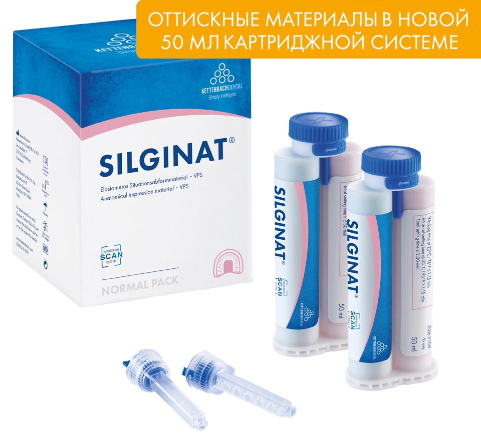 А-силикон среднетекучий Silginat Normal pack Kettenbach 1384611