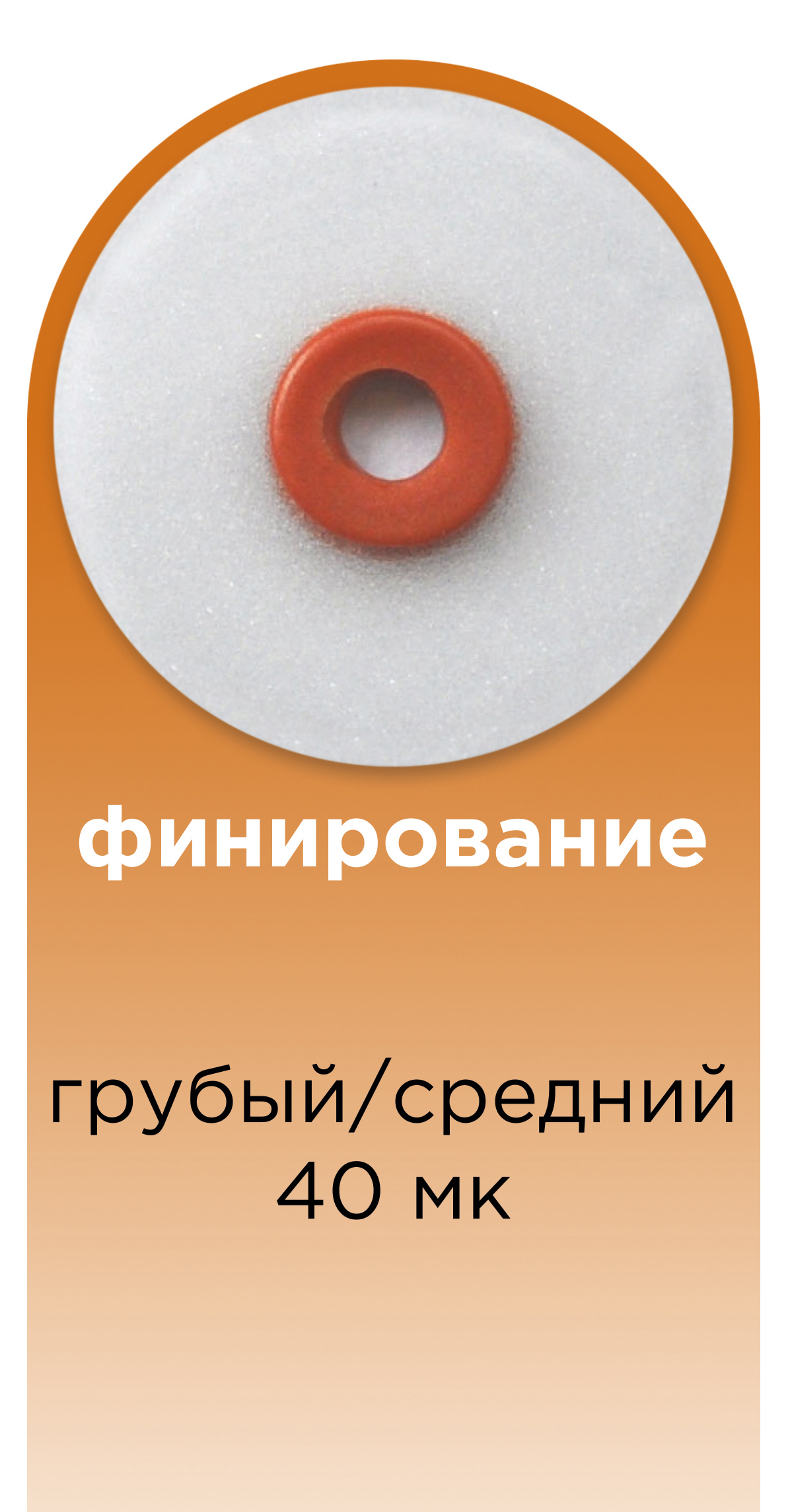 Диск полировочный OptiDisc™ грубый/средний для финирования (100 шт) Kerr