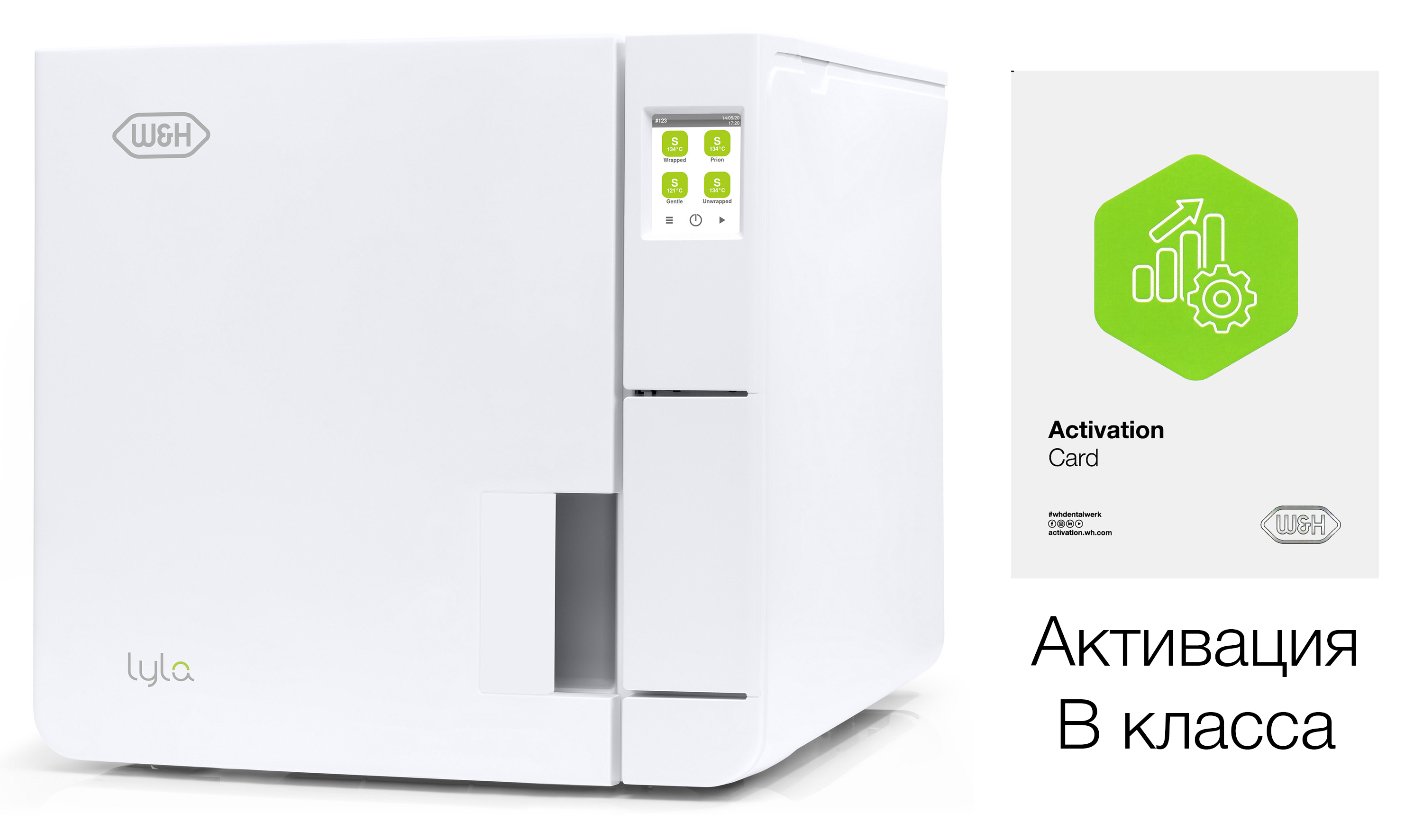 Автоклав Lyla 22 + лицензия B класса W&H 19952150+19730009